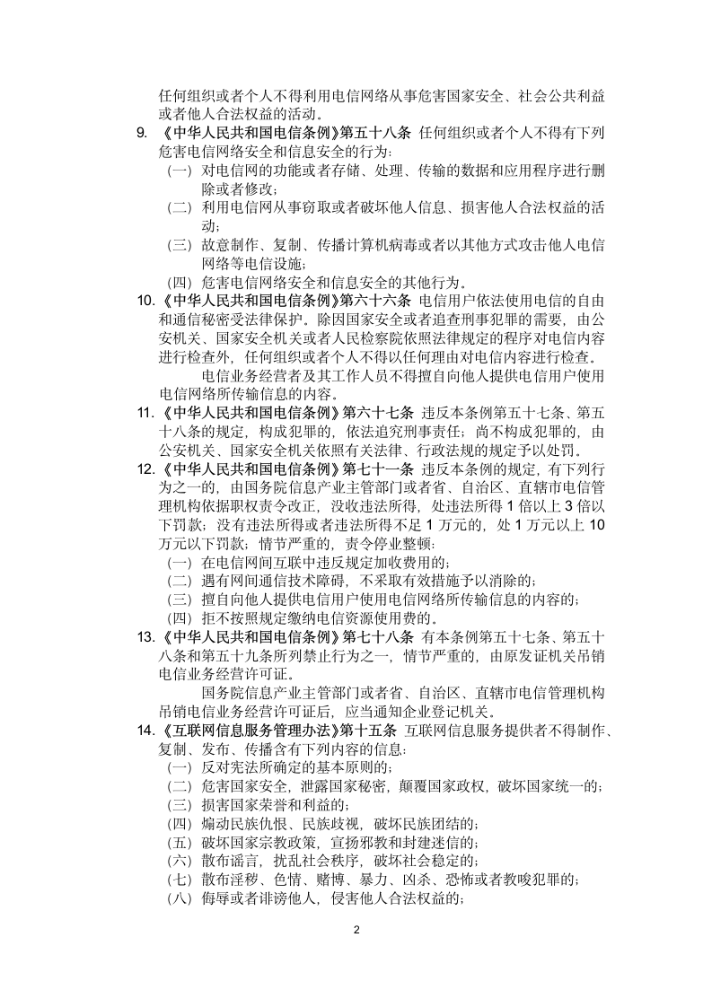 互联网个人信息保护的法律规制第2页