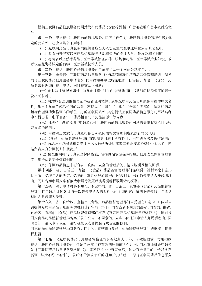 互联网药品信息服务管理办法第2页