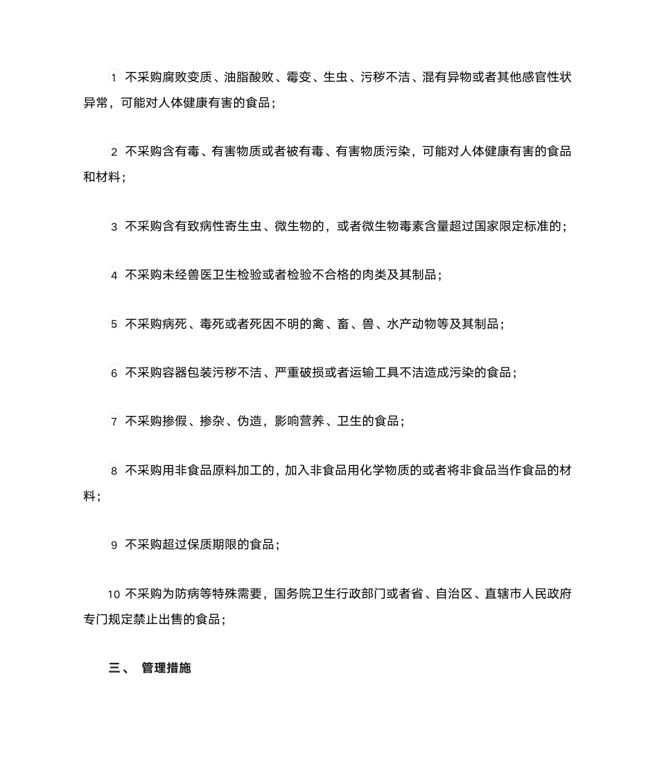 食堂投标书第4页