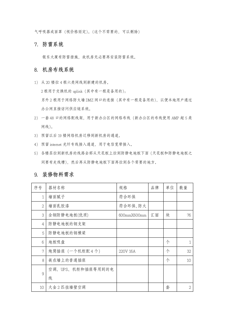 机房装修投标书第3页