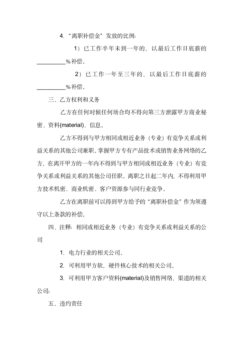 员工保密协议第4页