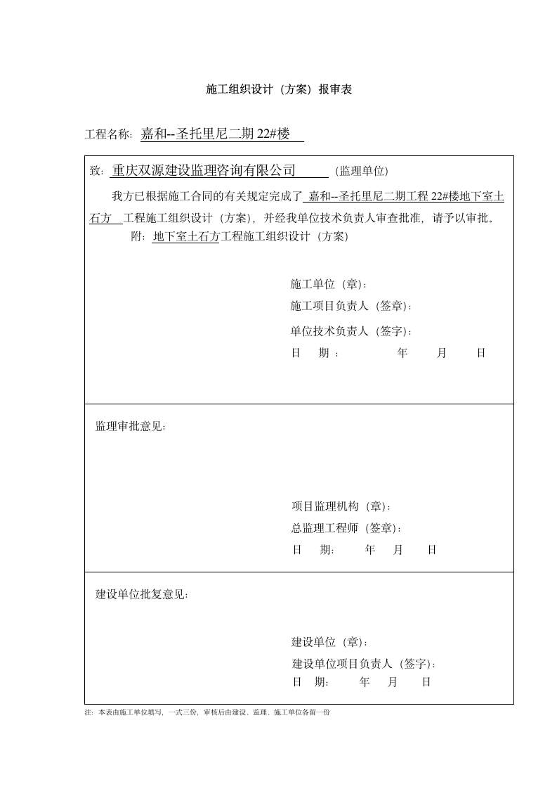 土石方施工方案第2页