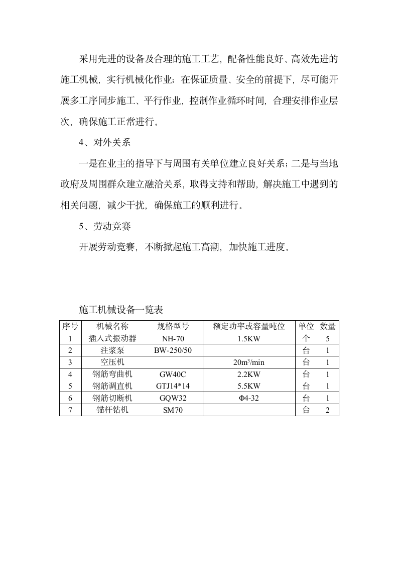 护坡施工方案第7页