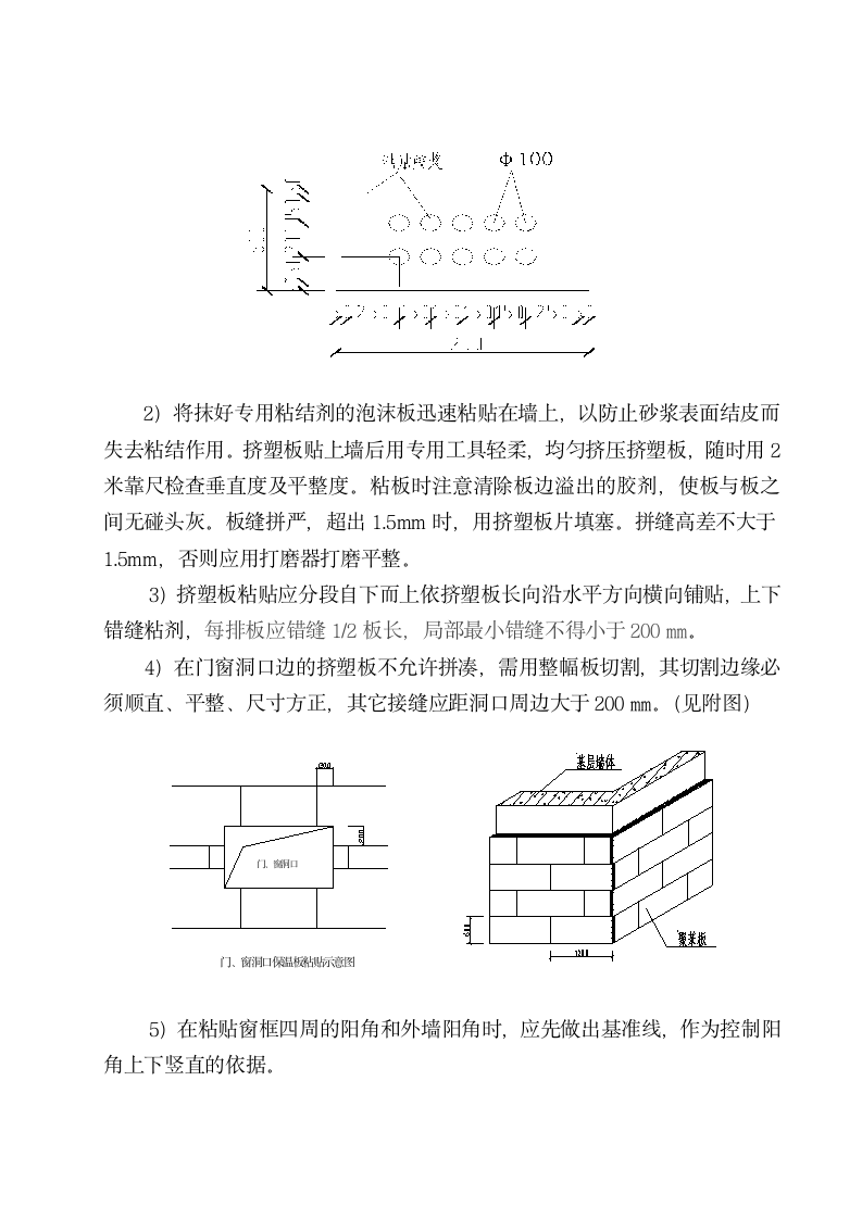 节能施工方案第3页