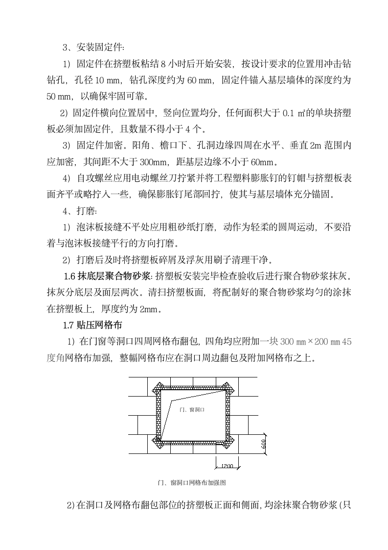 节能施工方案第4页