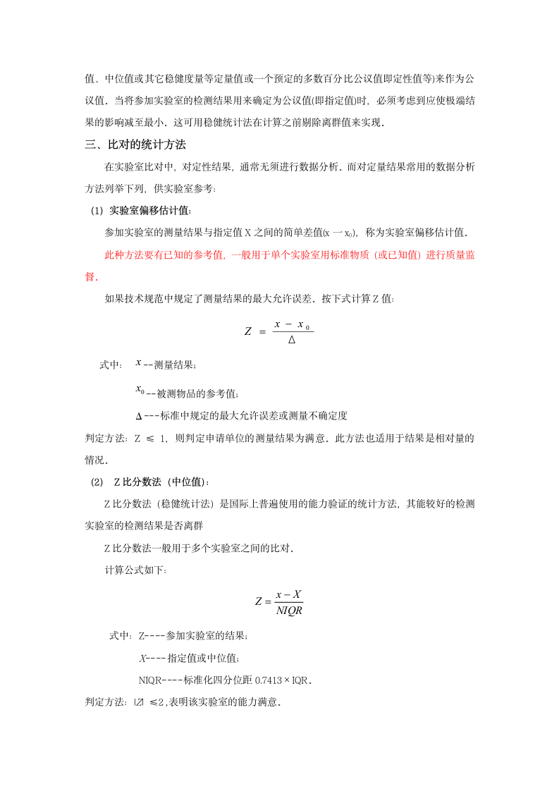 3.结果质量控制第3页