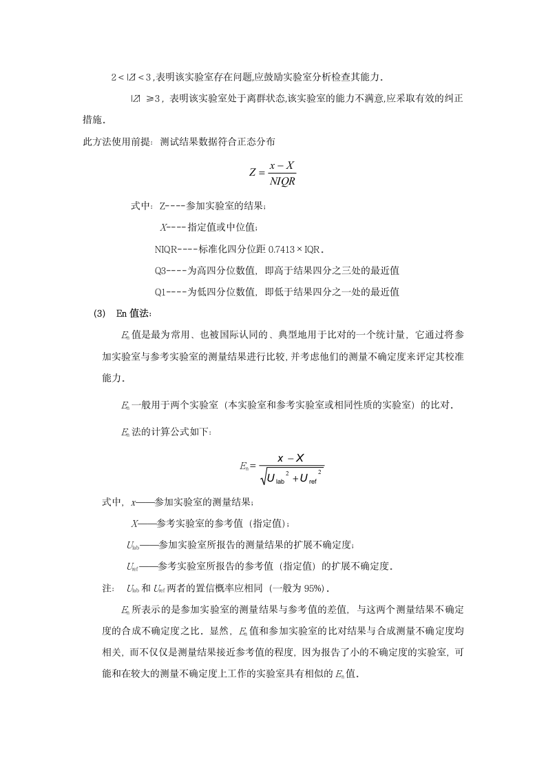 3.结果质量控制第4页