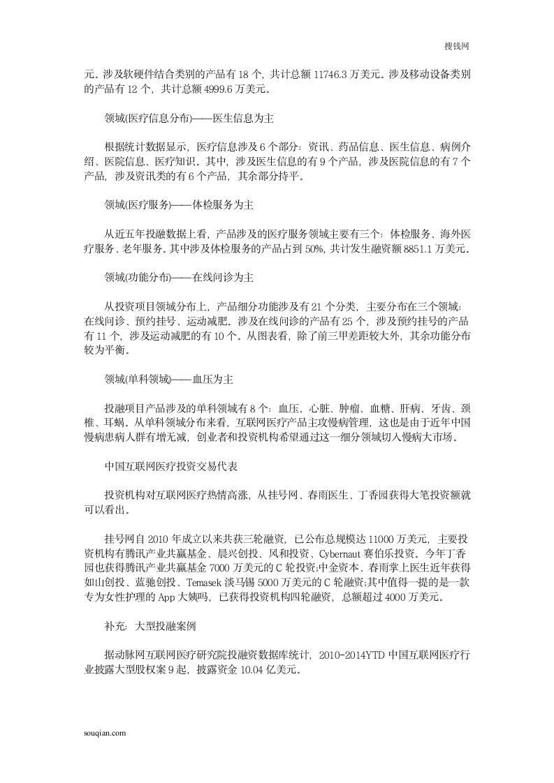 2010-2014互联网医疗投融资报告第3页