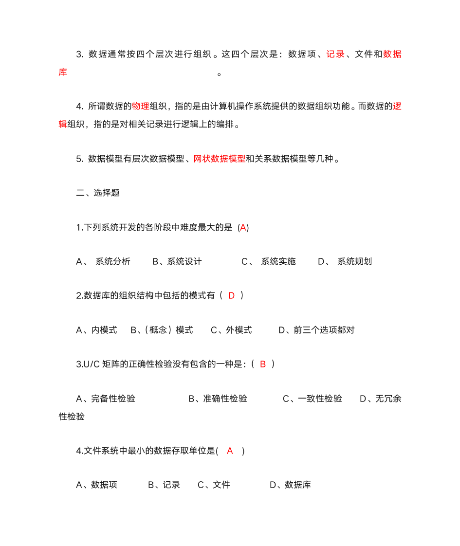 管理信息系统答案第5页