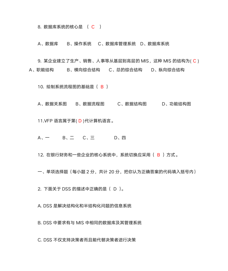 管理信息系统答案第7页