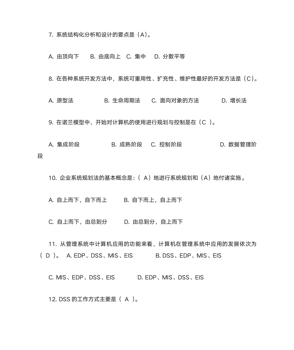 管理信息系统答案第9页