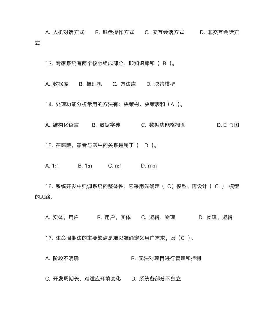 管理信息系统答案第10页