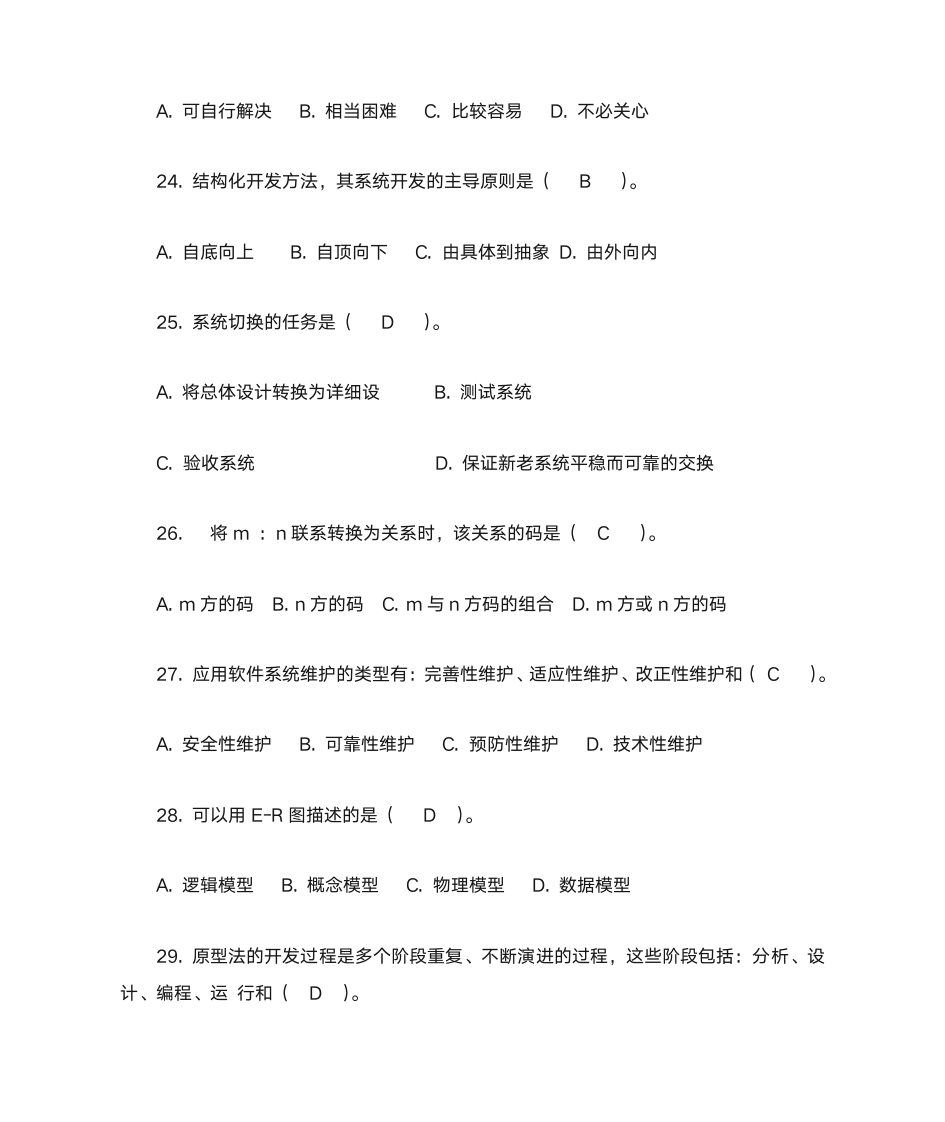 管理信息系统答案第12页