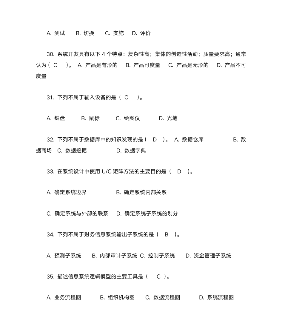 管理信息系统答案第13页