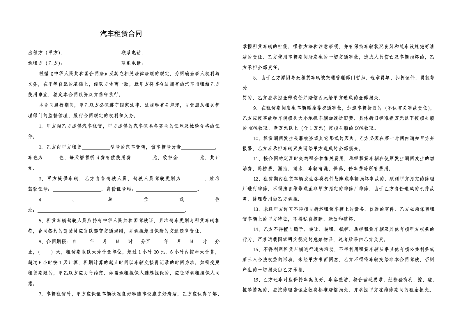 汽车租赁合同