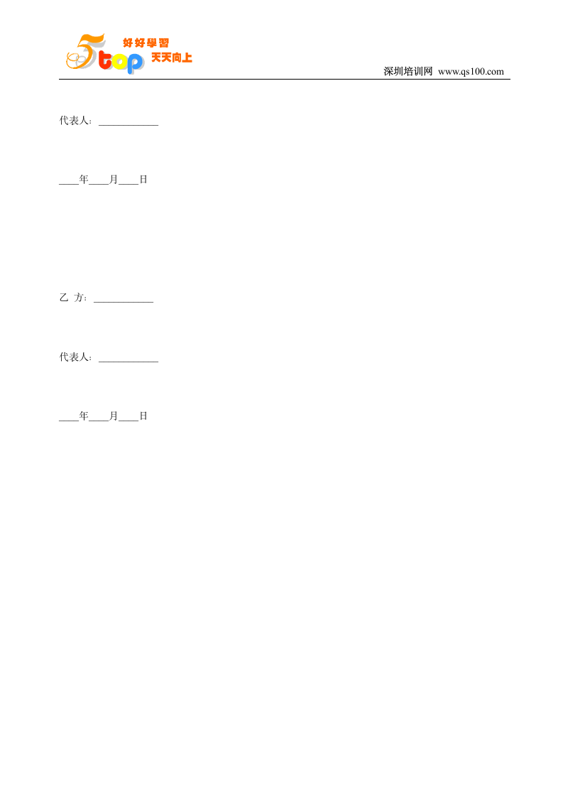 厂房租赁合同第4页