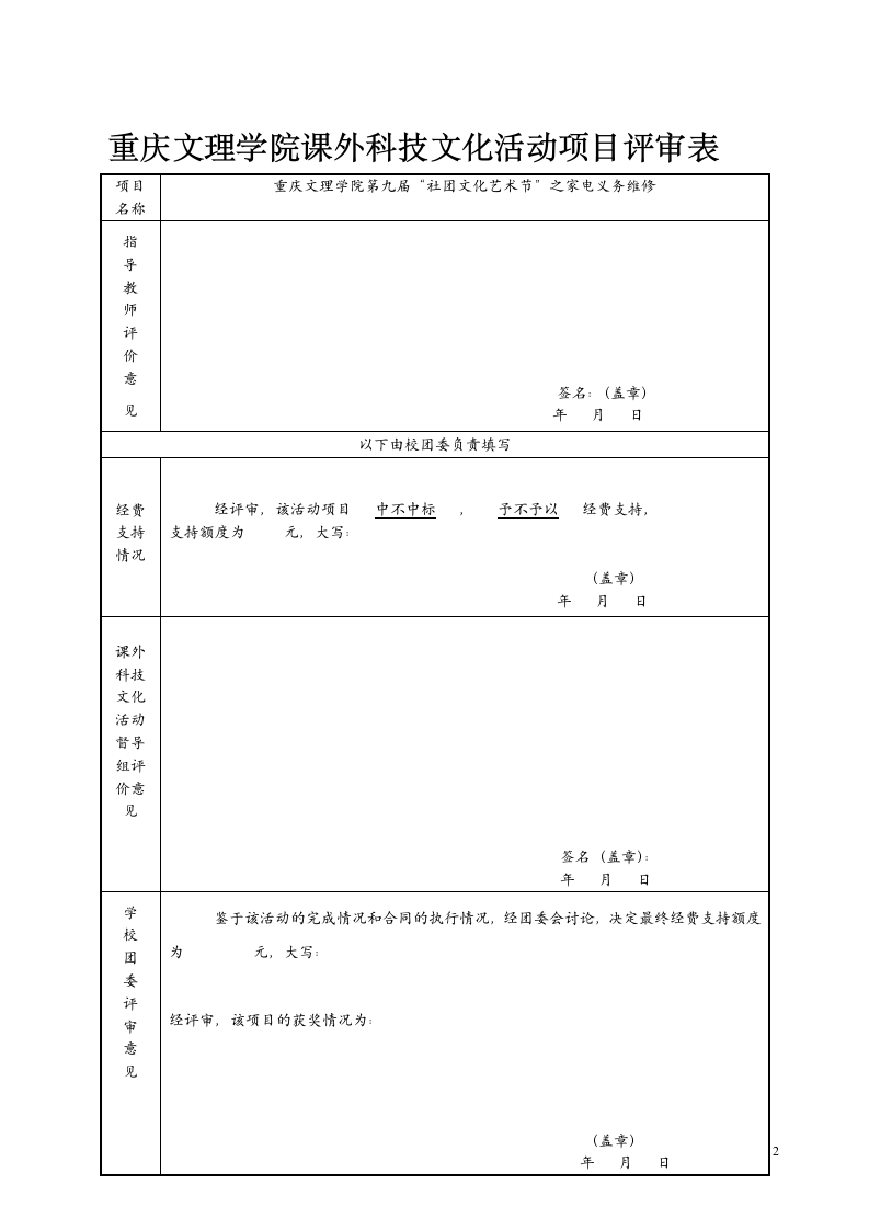 投标书模板第2页