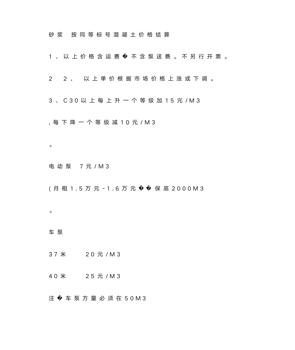 项目混凝土投标书第8页