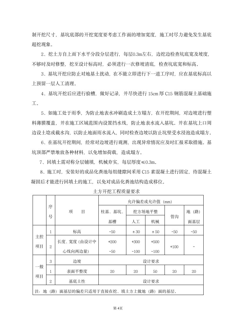 化粪池施工方案第5页