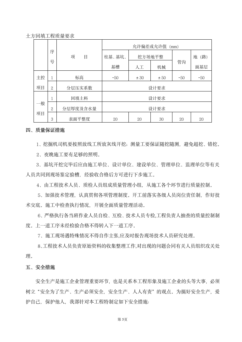 化粪池施工方案第6页