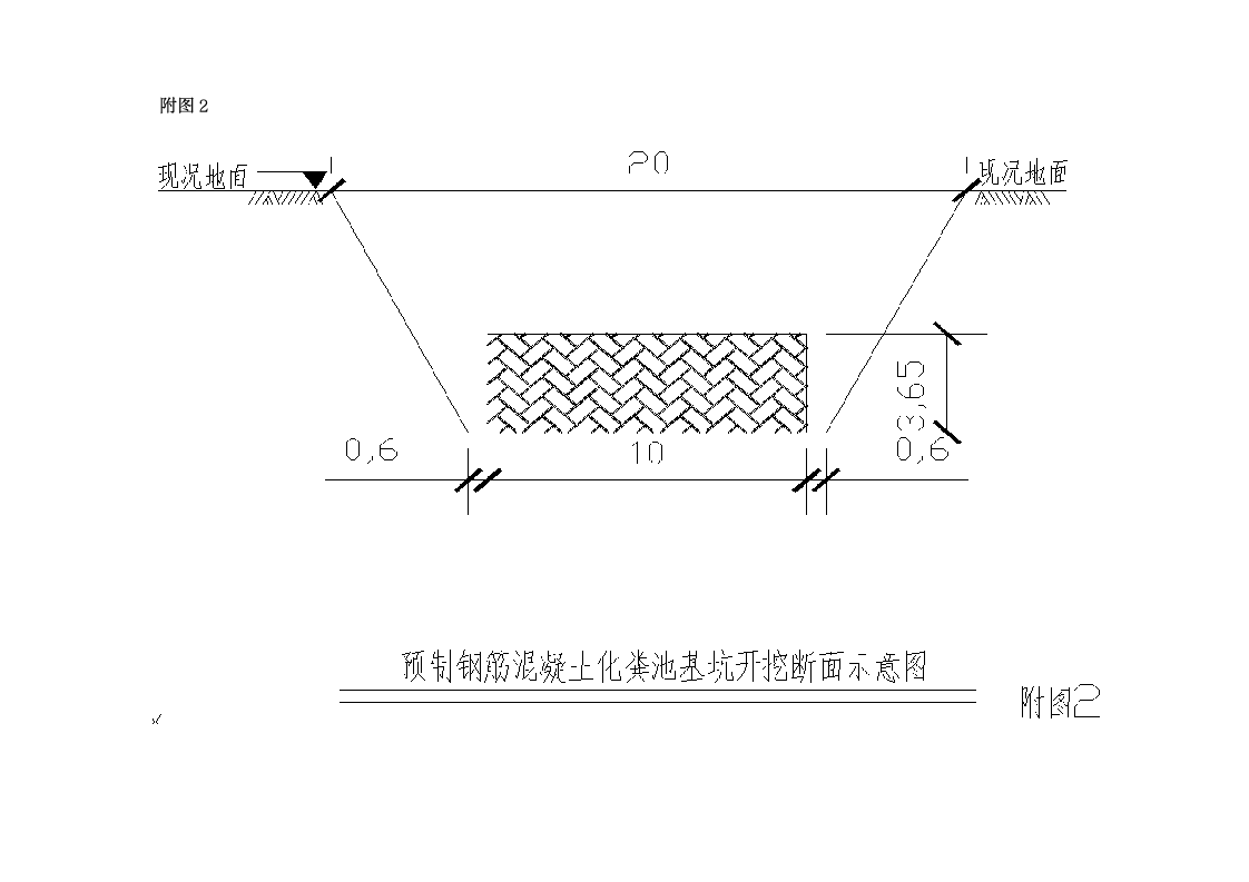 化粪池施工方案第10页