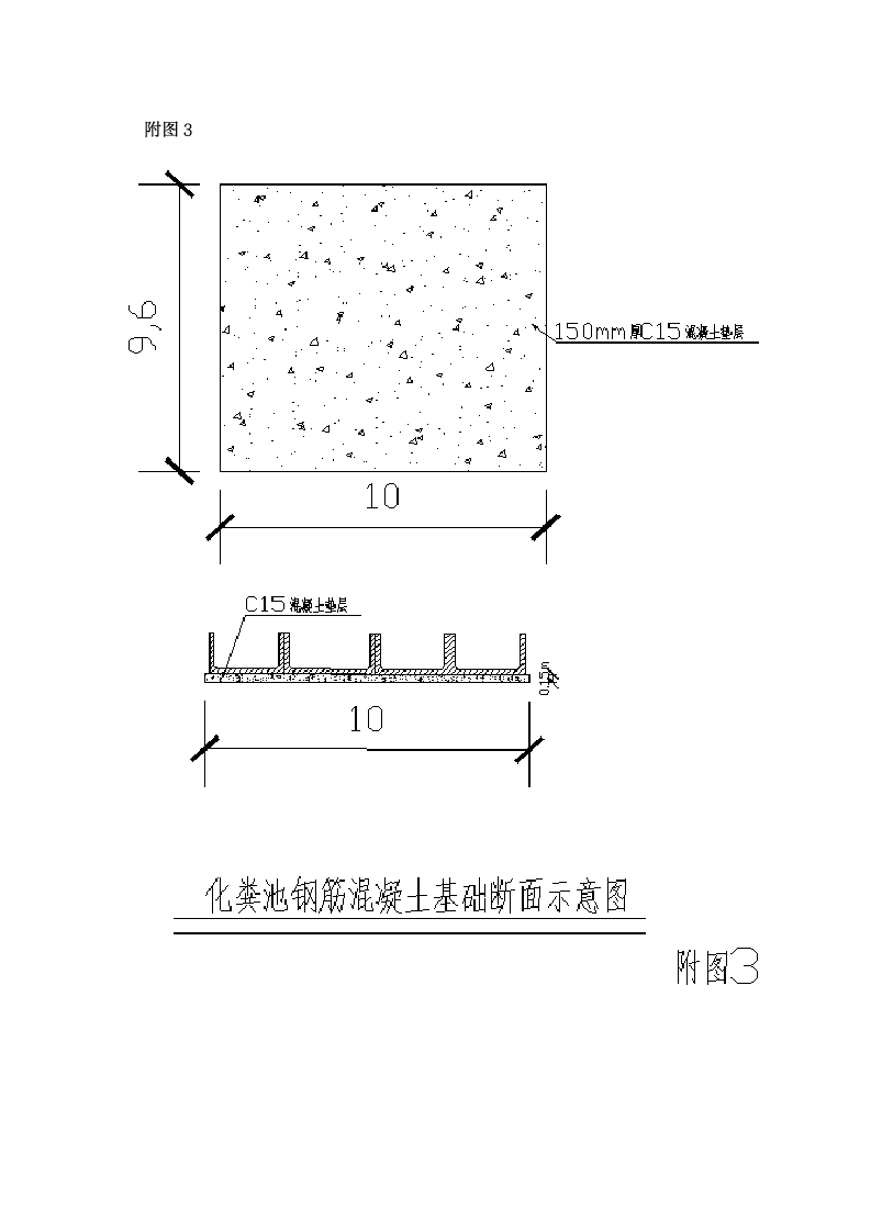 化粪池施工方案第11页