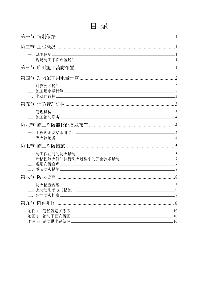 施工消防方案第1页