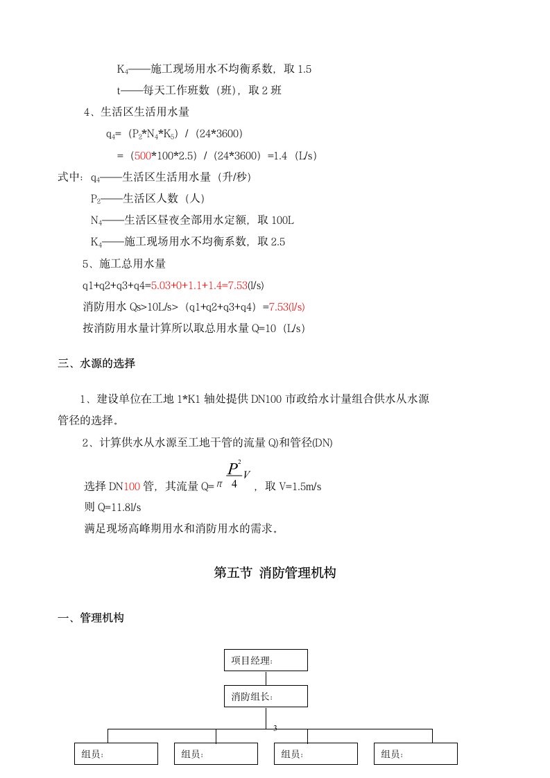 施工消防方案第4页