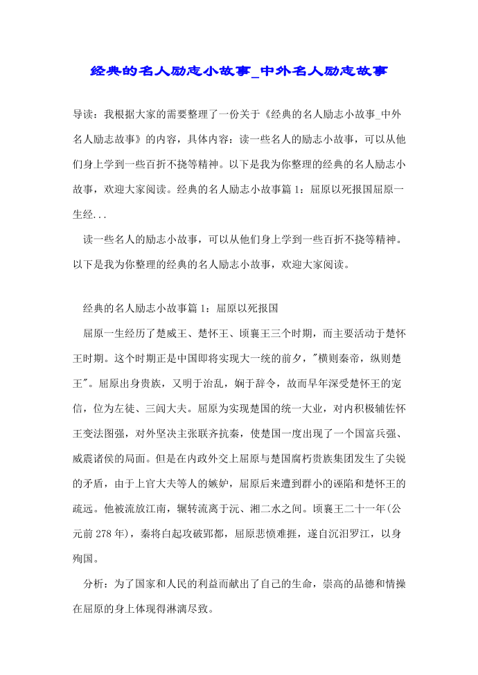 经典的名人励志小故事_中外名人励志故事