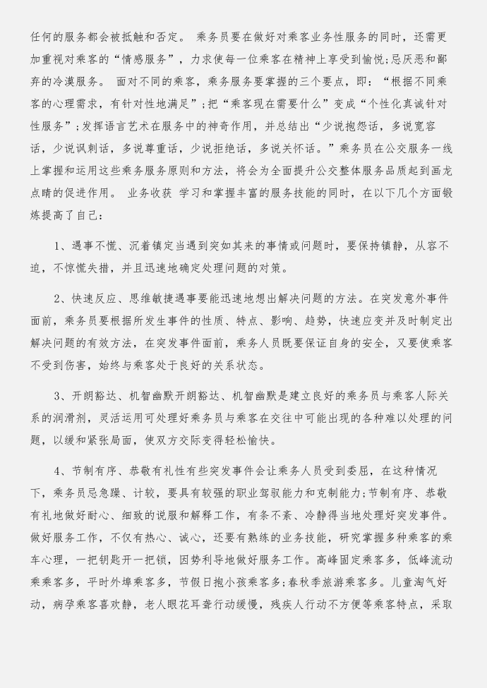 铁路实习报告与铁路实习报告实习报告合集第2页