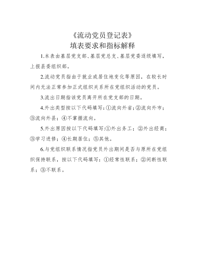 流动党员登记表口袋党员登记表第2页