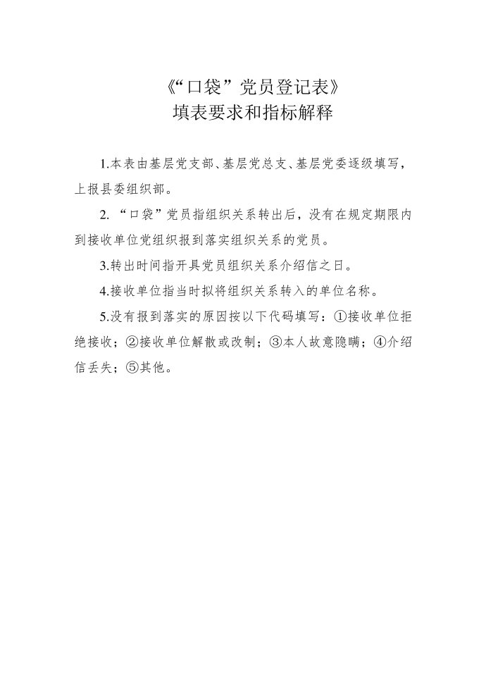 流动党员登记表口袋党员登记表第4页