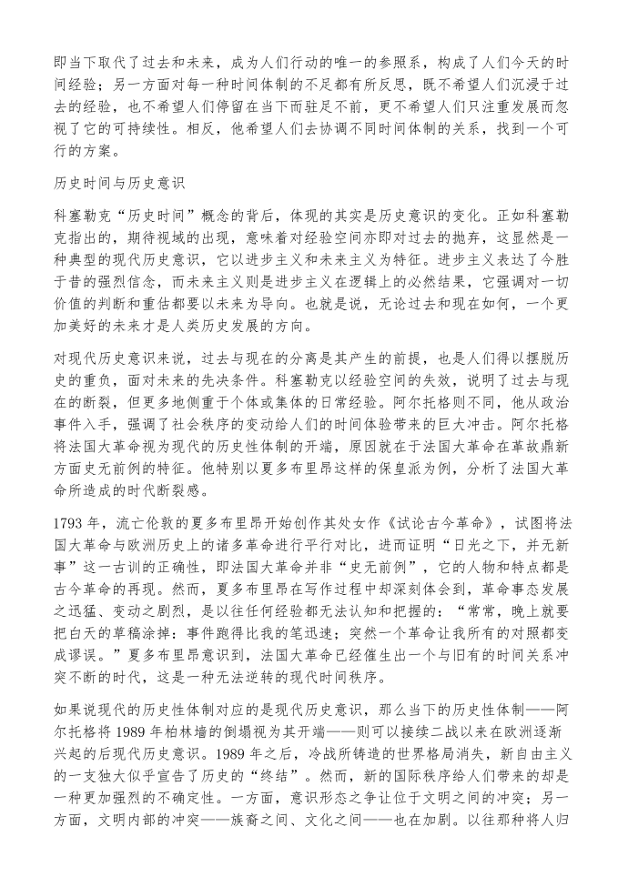 历史时间与现代历史意识的重建第2页