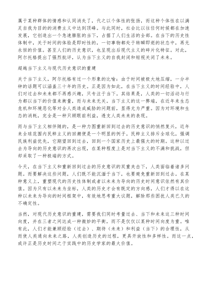 历史时间与现代历史意识的重建第3页