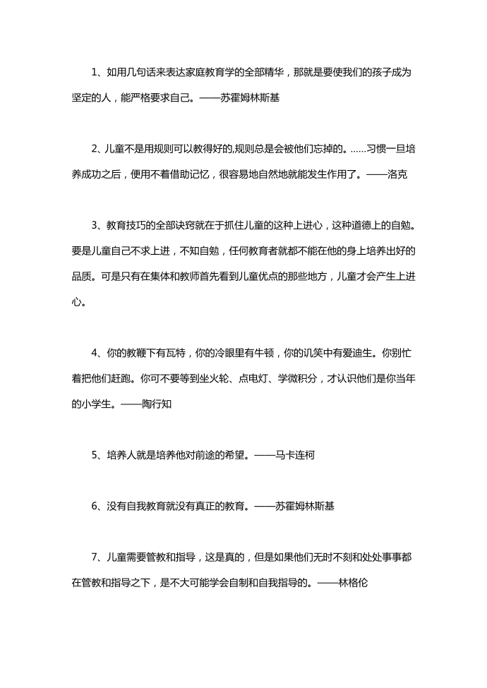 名言警句【教育名言_关于教育的名人名言、警句】第1页