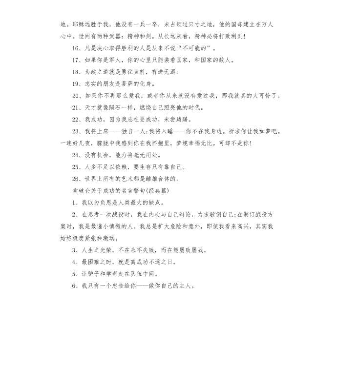 拿破仑关于成功的名言警句-关于成功的名言警句第2页