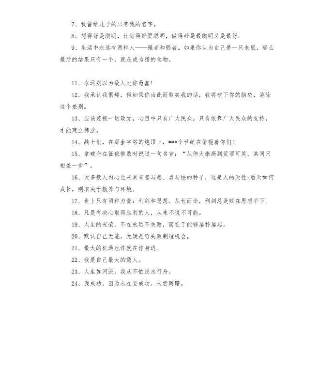 拿破仑关于成功的名言警句-关于成功的名言警句第3页