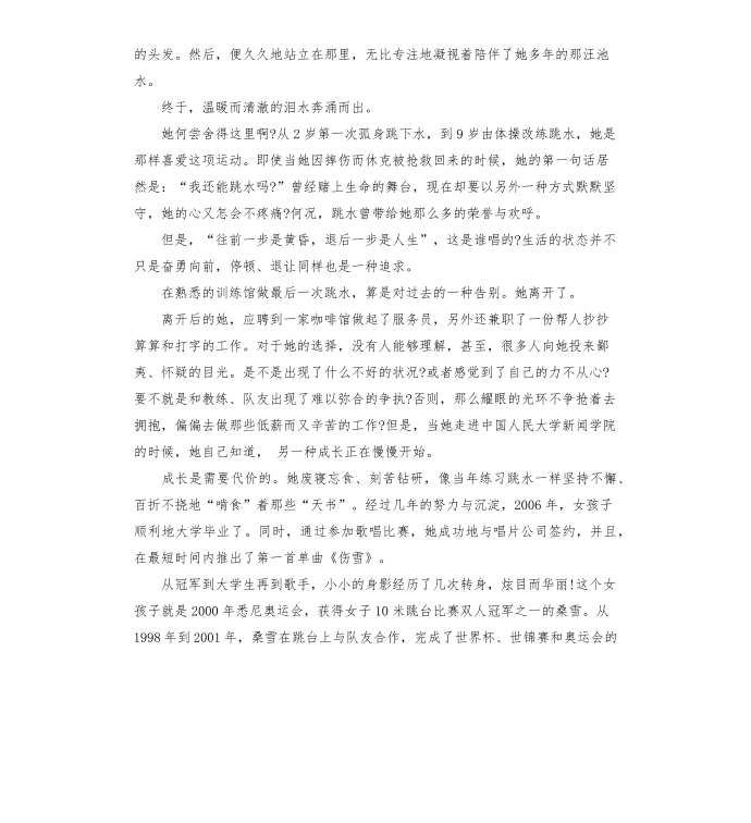 感动的名人故事第2页