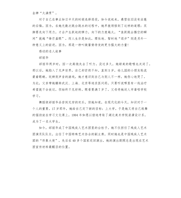 感动的名人故事第3页