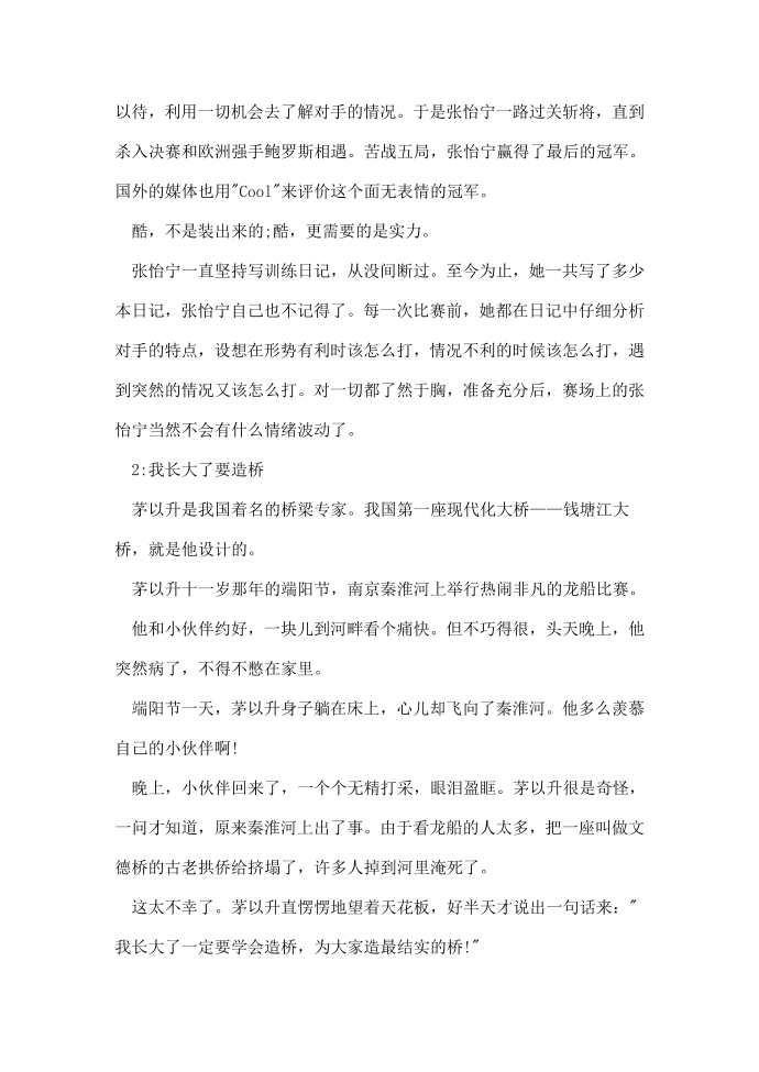 名人的挫折故事第2页