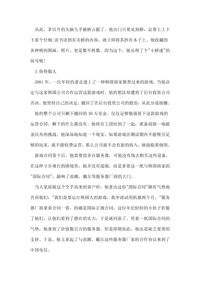 名人的挫折故事第3页