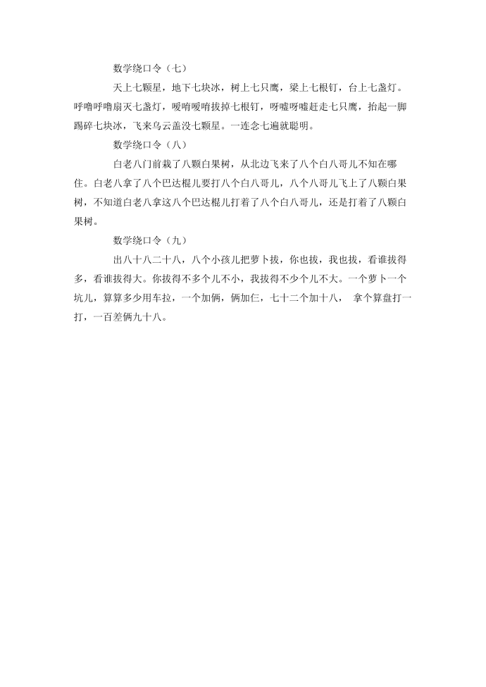 数学绕口令第3页