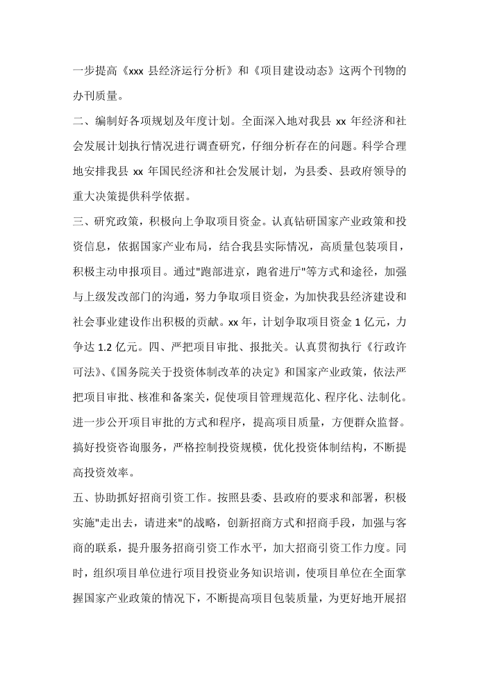 工作计划 工作计划怎么写范文 发改委工作计划范文第2页