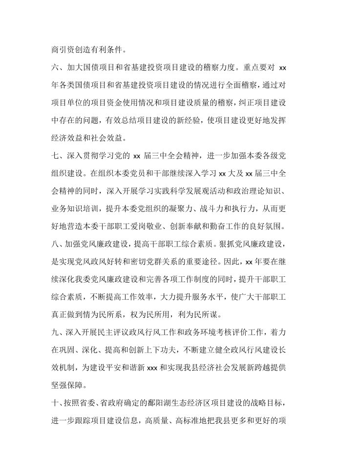 工作计划 工作计划怎么写范文 发改委工作计划范文第3页