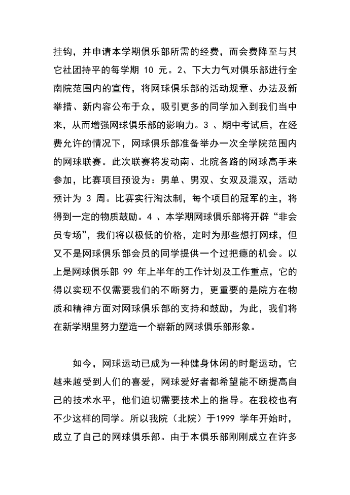 工作计划——网球俱乐部工作计划第2页