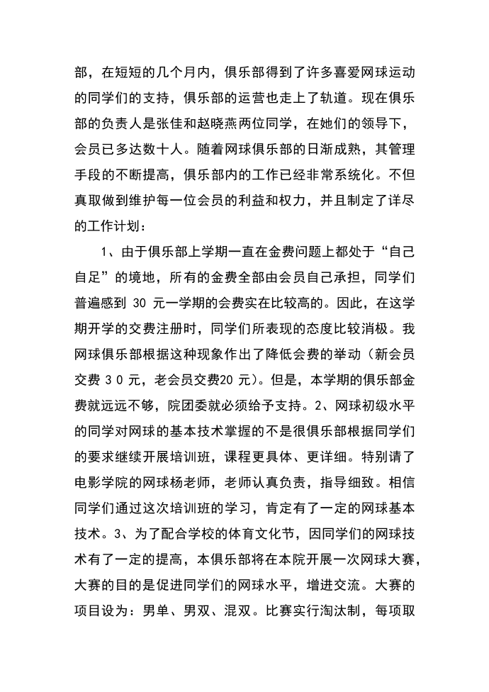 工作计划——网球俱乐部工作计划第4页