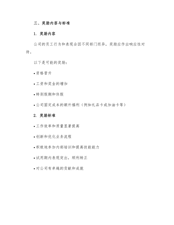 公司奖惩管理制度公司奖惩管理制度公司奖惩管理制度第2页