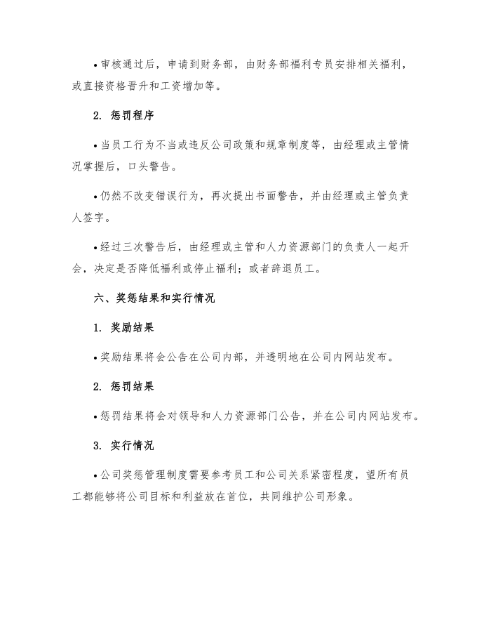 公司奖惩管理制度公司奖惩管理制度公司奖惩管理制度第4页