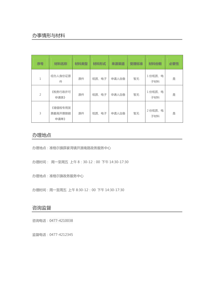 增值税专用发票（增值税税控系统）最高开票限额审批第2页