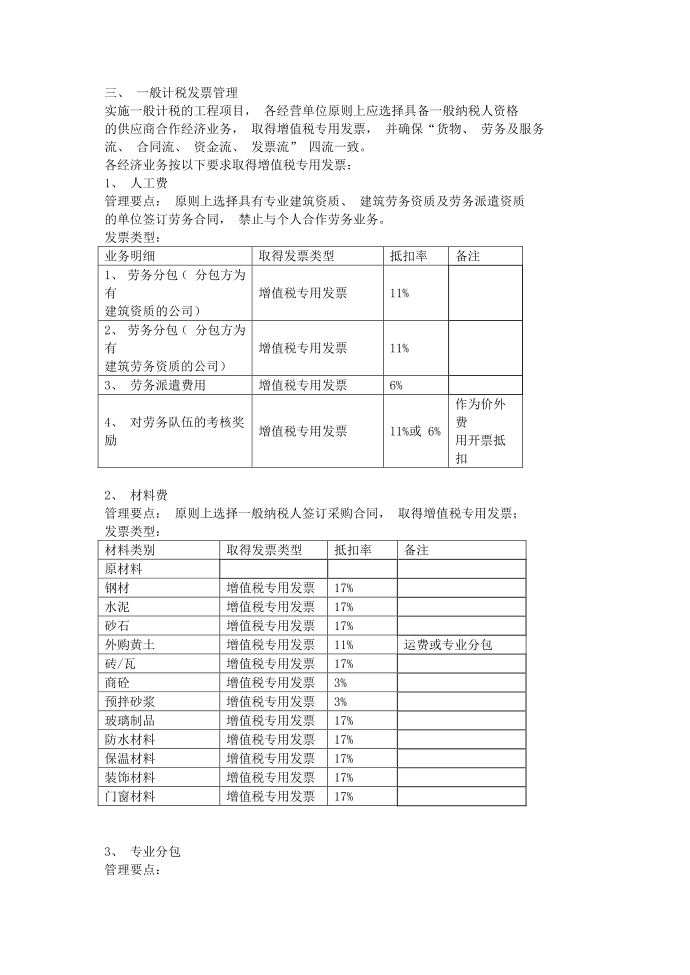 增值税税率表第1页